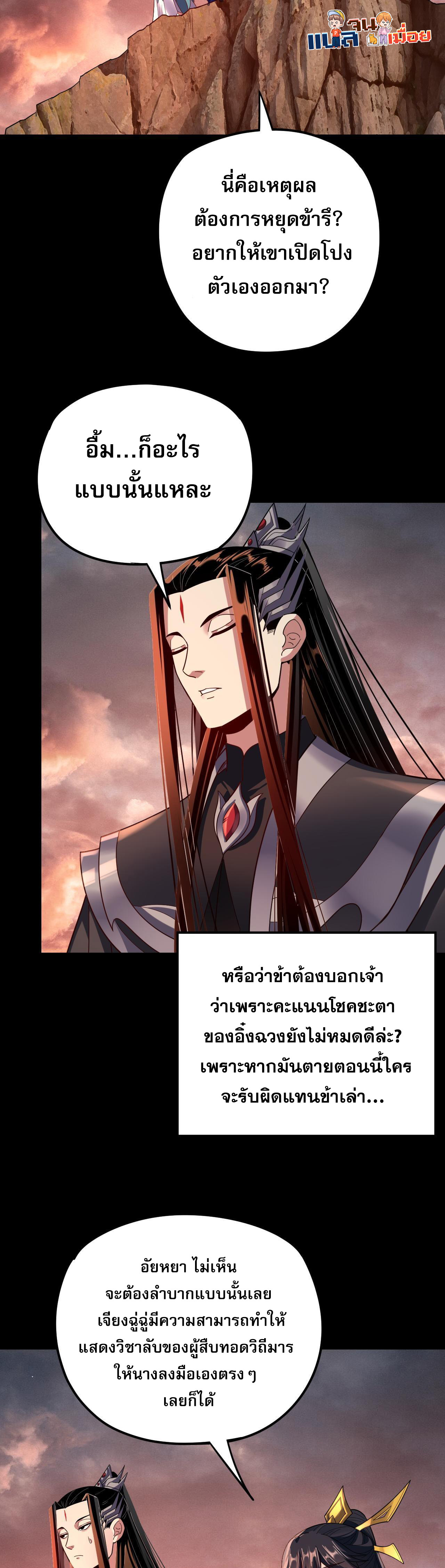I Am the Fated Villain 122 29
