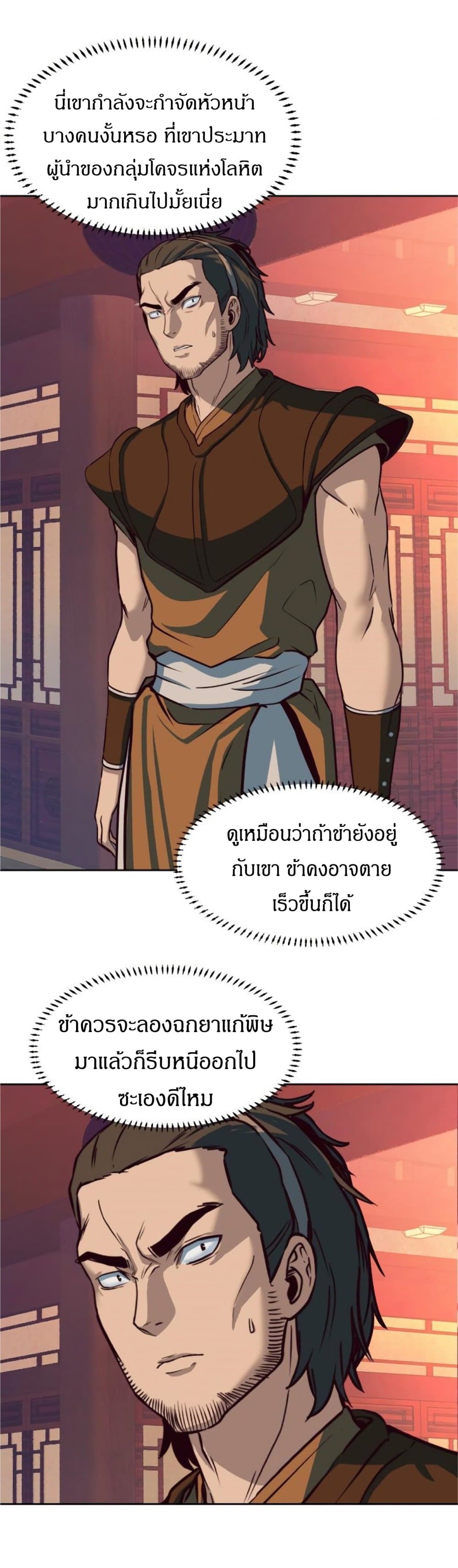 Sword Fanatic Wanders Through The Night ตอนที่ 4 (22)