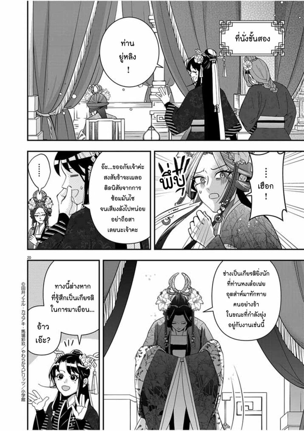 Osaka Madam, Koukyuu hi ni Naru! à¸•à¸­à¸™à¸—à¸µà¹ˆ 57 (19)