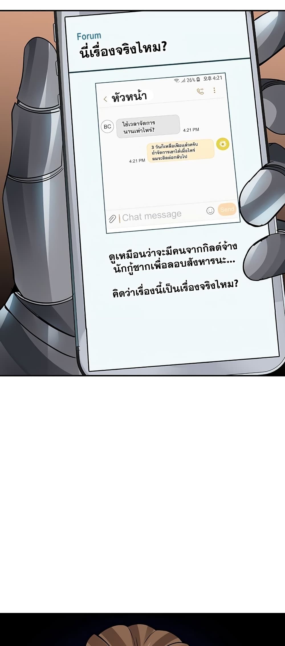 I Have an SSS Rank Trait, But I Want a Normal Life ตอนที่ 4 (61)
