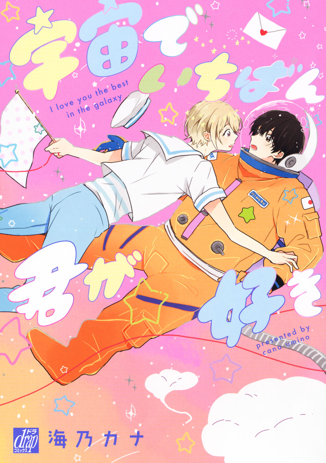 Uchuu de Ichiban Kimi ga Suki 1 01