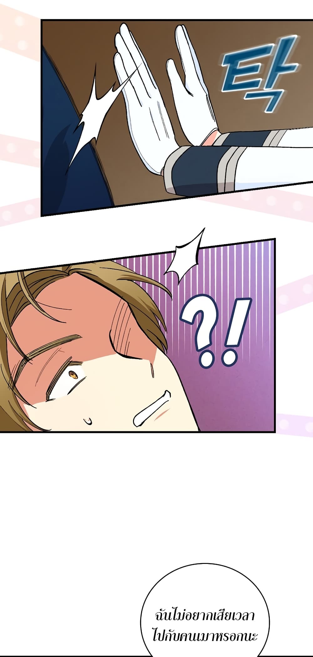 Knight of the Frozen Flower ตอนที่ 11 (27)
