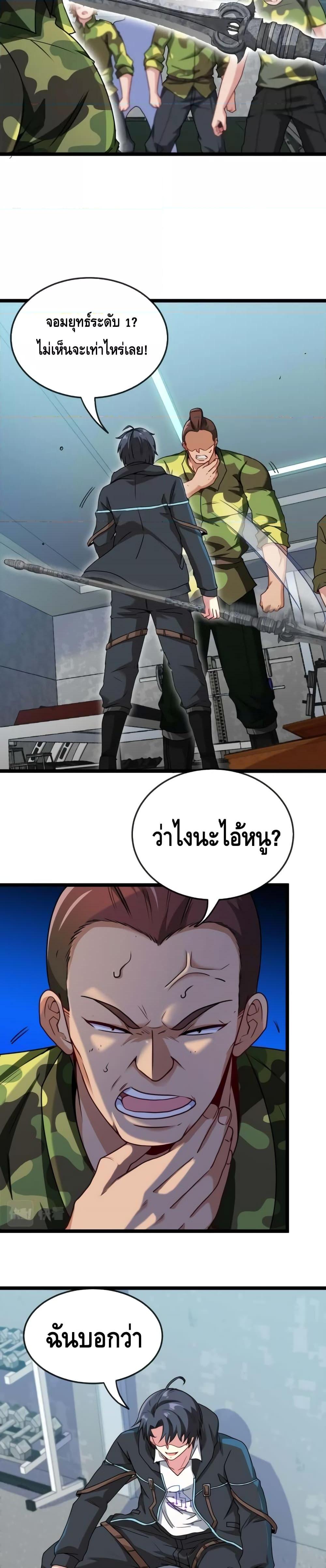 Super God System à¸£à¸°à¸šà¸šà¸­à¸±à¸žà¹€à¸à¸£à¸”à¸£à¸°à¸”à¸±à¸šà¹€à¸—à¸ž à¸•à¸­à¸™à¸—à¸µà¹ˆ 19 (15)