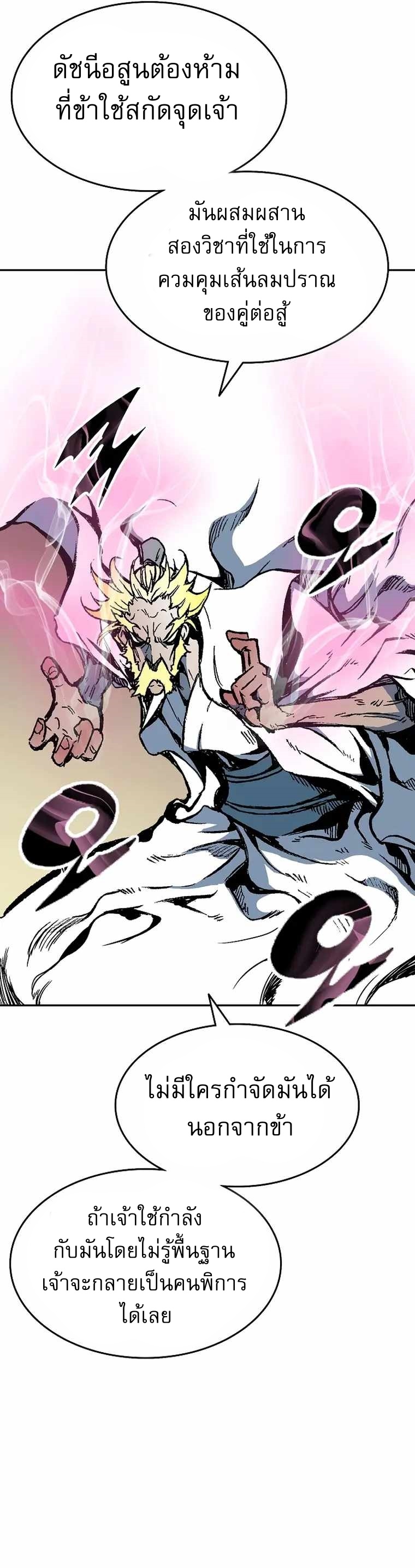 Memoir of the God of War 138 27