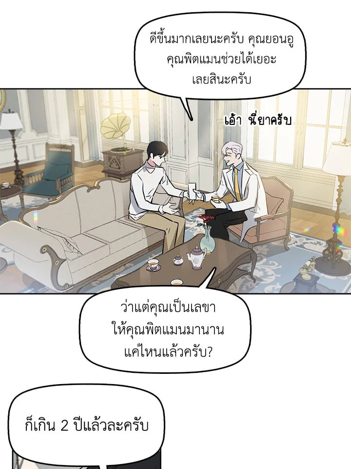 Kiss Me Liar 8 38