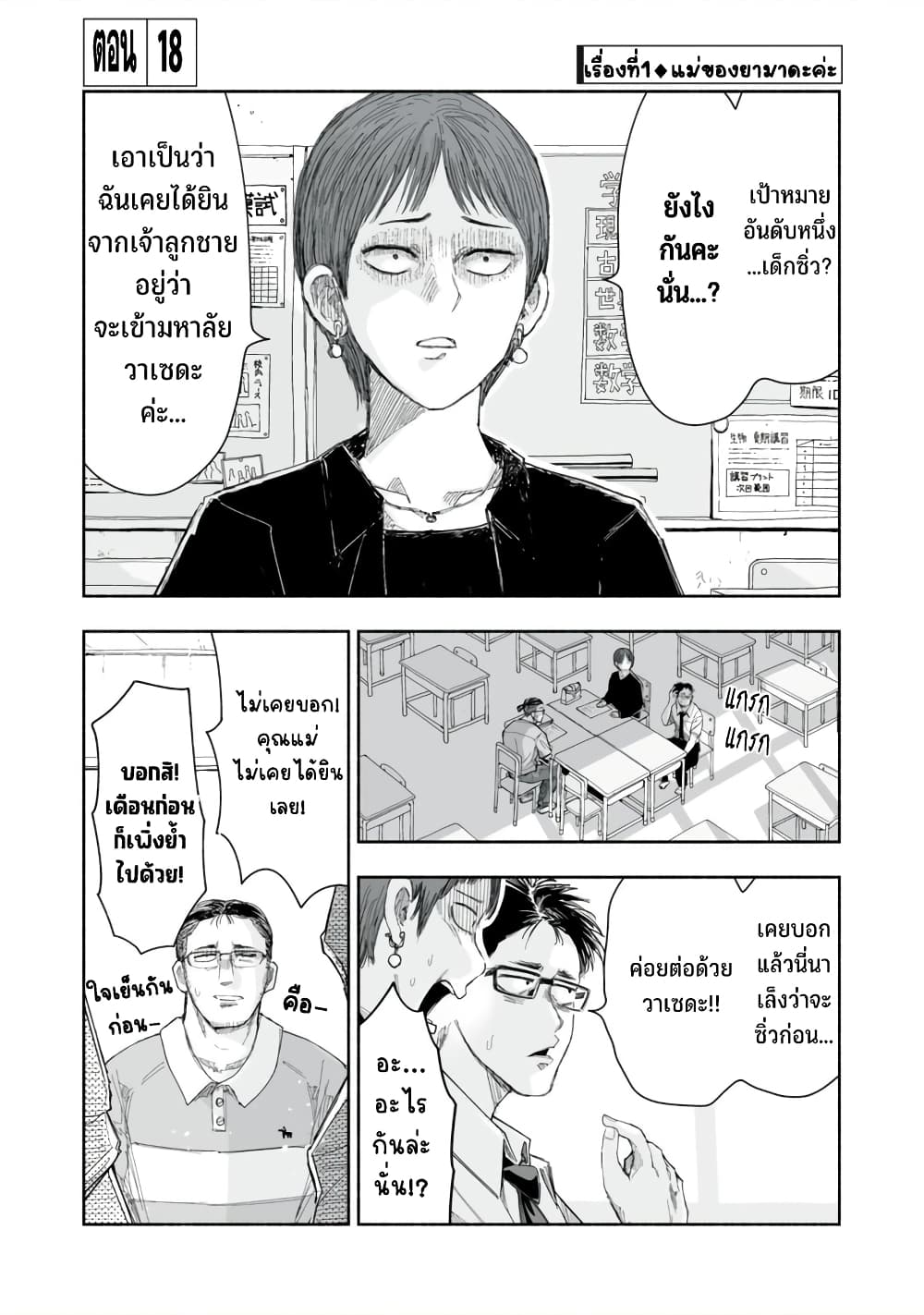 Zutto Seishun poi desu yo à¸à¸­à¸à¸à¸µà¹ 18 (2)