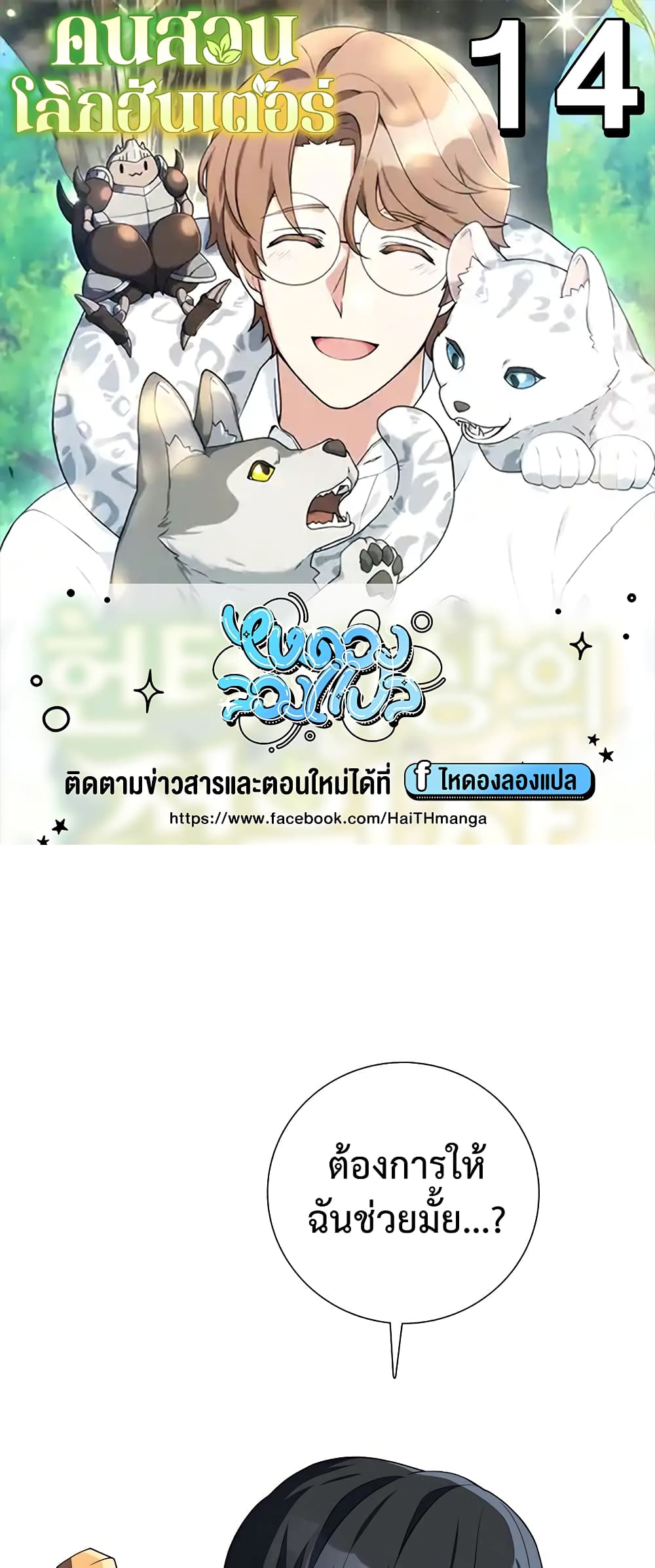 Hunter Worldâ€™s Gardener 14 01