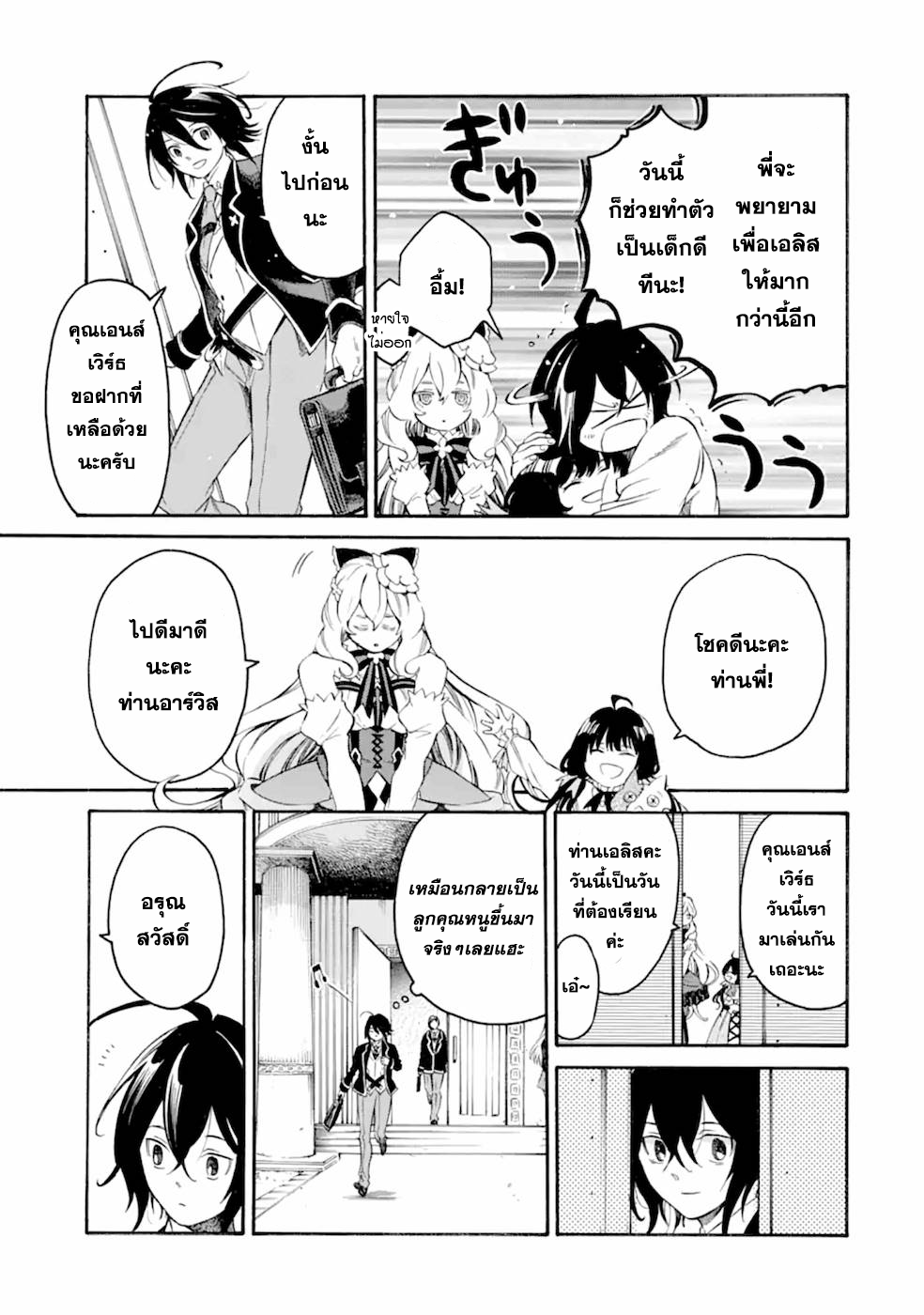 Toki Tsukai Majutsushi no Tensei Musou 3.1 (3)