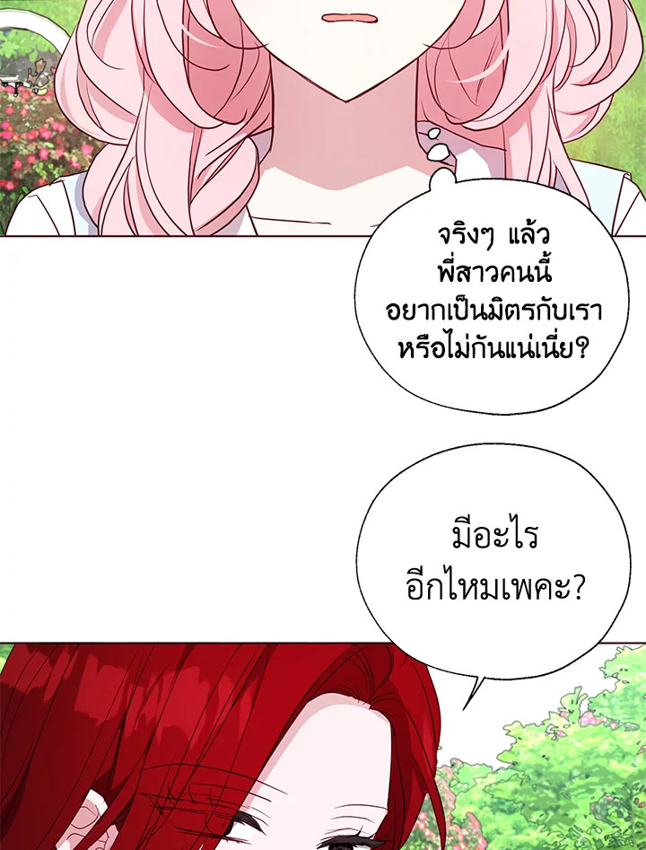 Seduce The Villain’s Father 138 39