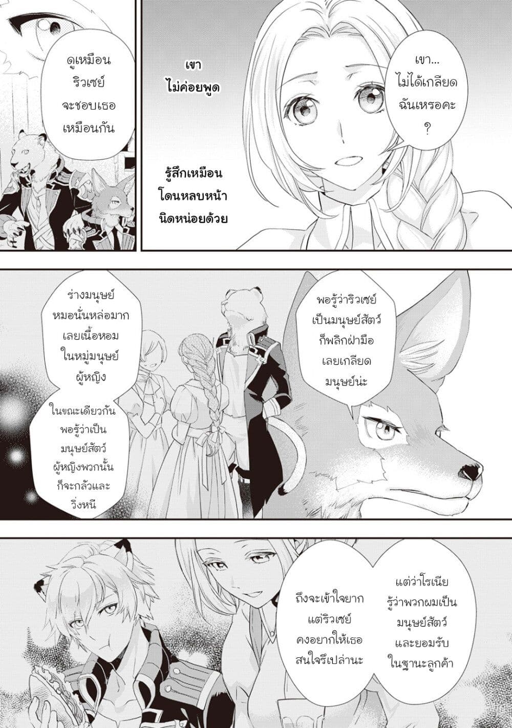 Reijou wa Mattari wo Goshomou ตอนที่  10 (15)