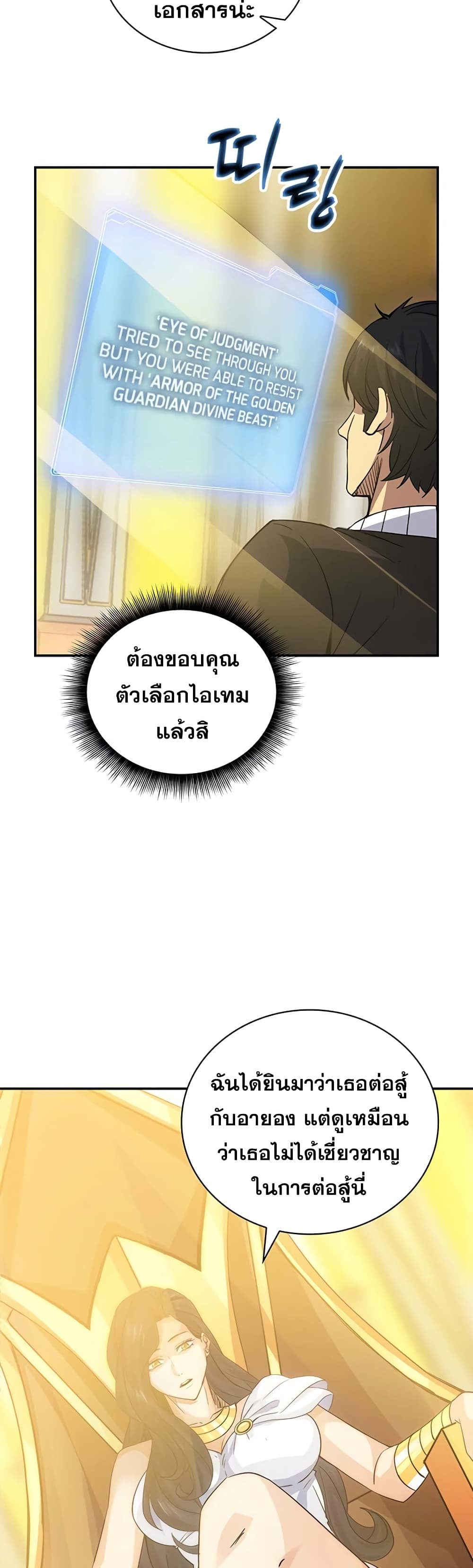 I Have an SSS Rank Trait, But I Want a Normal Life ตอนที่ 11 (28)