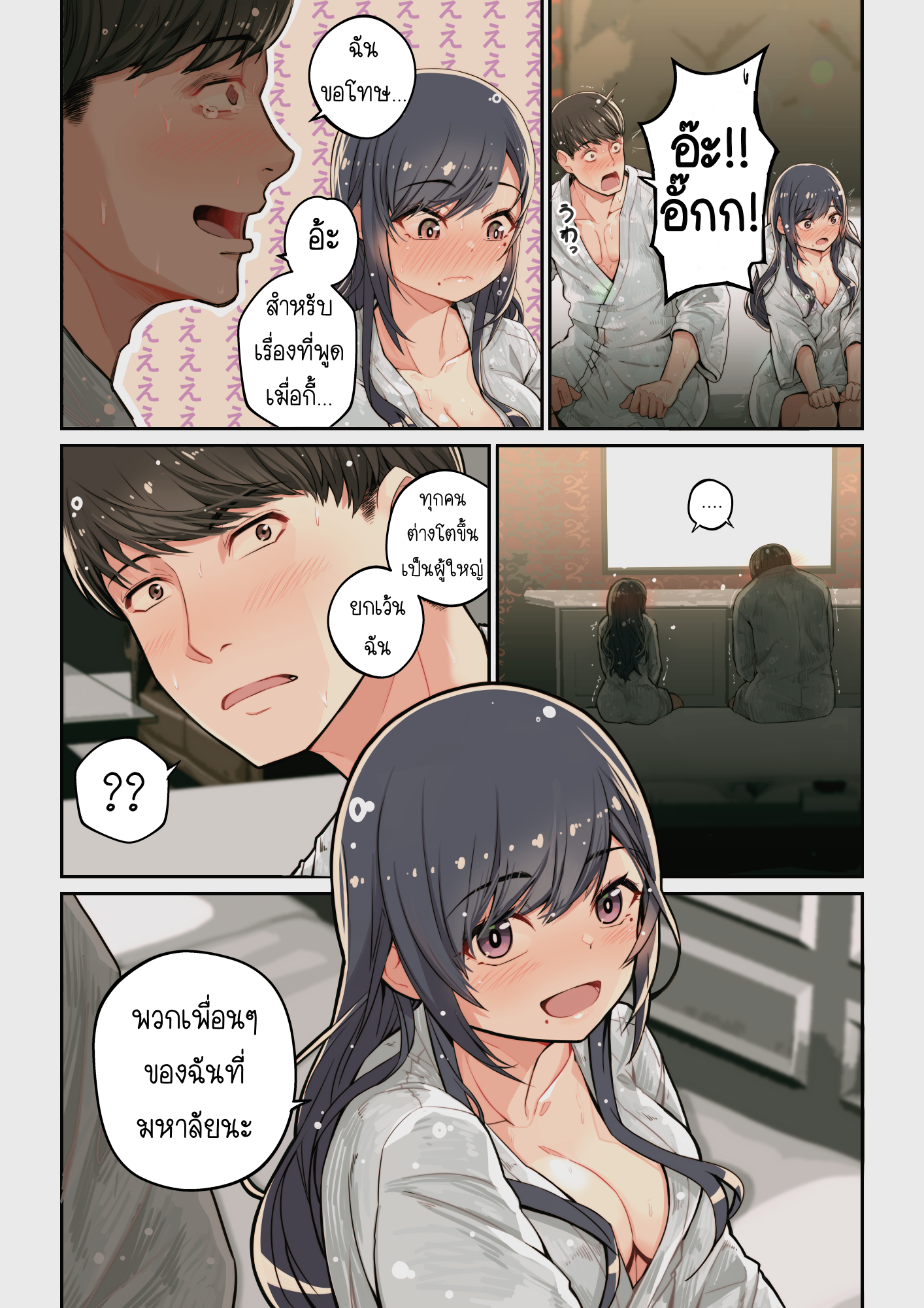 ทำไมยูอิถึงมาอยู่ที่นี่ 1 (14)