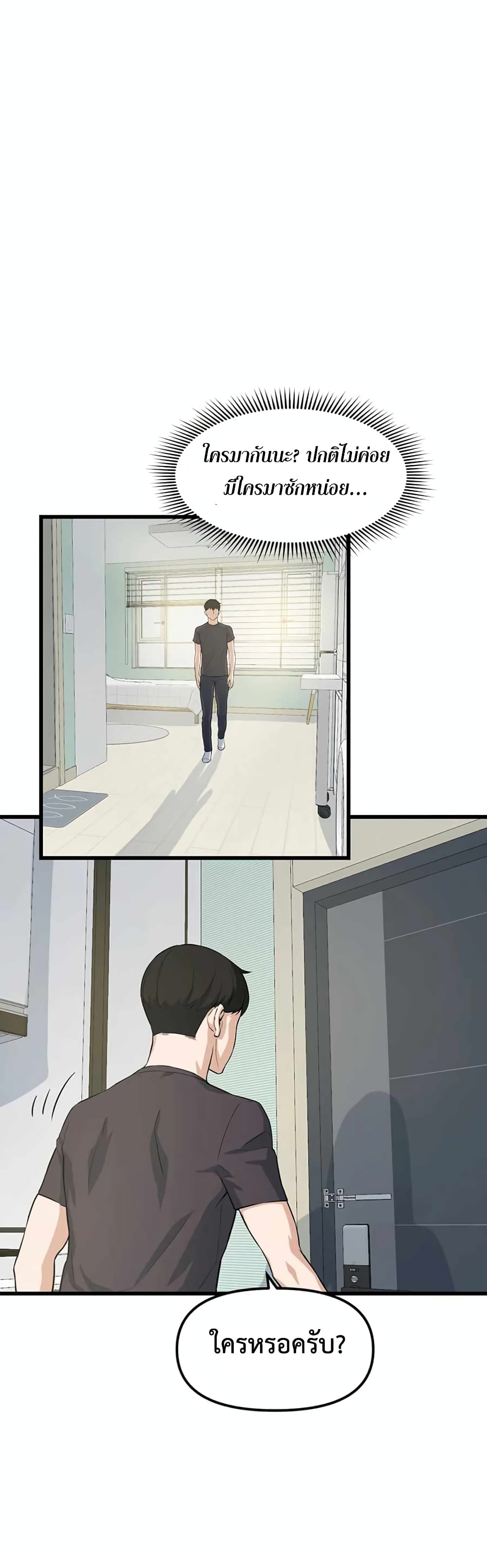Leveling Up With Likes ตอนที่ 10 (65)