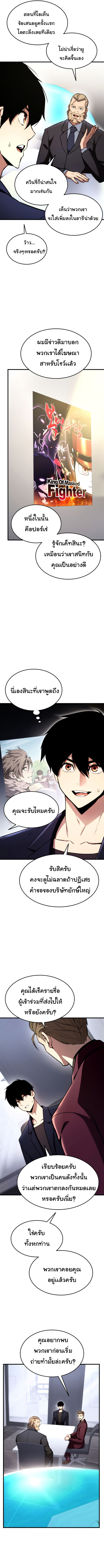 Ranker’s Return (Remake) ตอนที่ 45 (8)