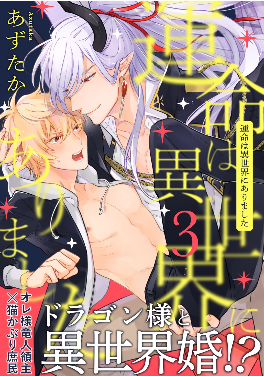 Unmet wa Isekai ni Arimashita 3 02