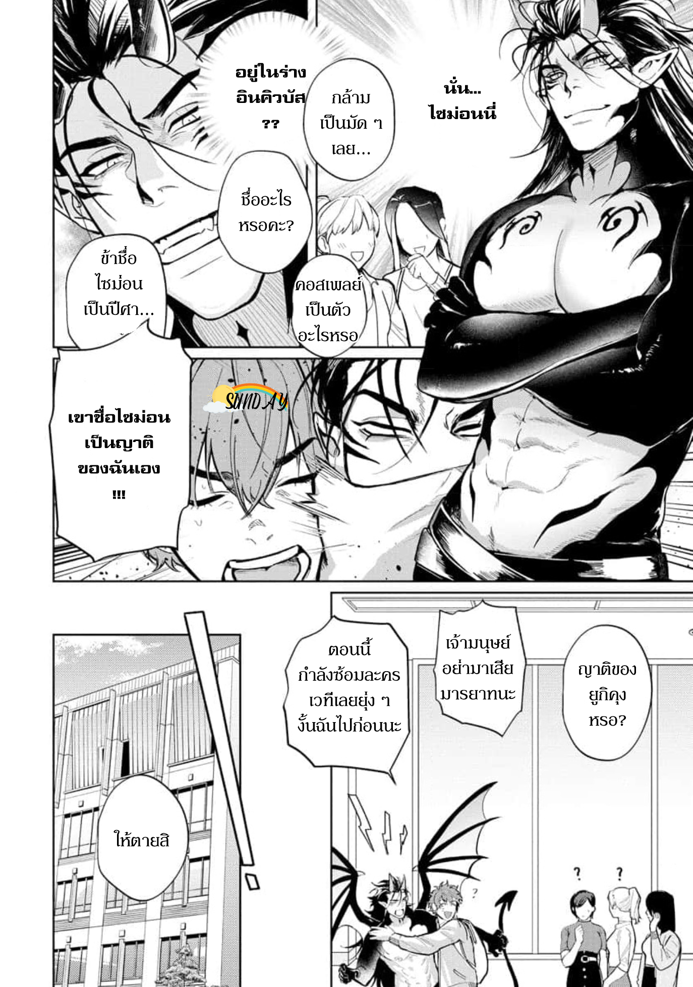 Hyper Libido Incubus 2 17