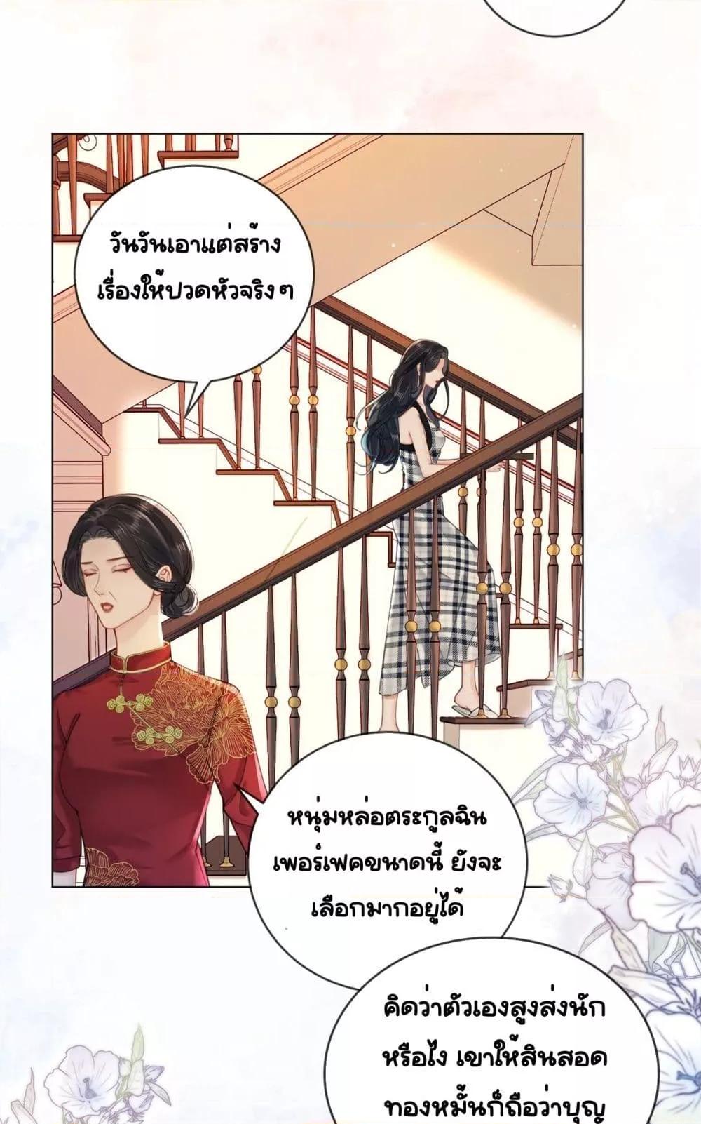 Warm Wedding Sweet to the Bone ตอนที่ 3 (30)