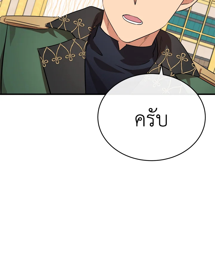 The Villainess Lives Twice 103 113