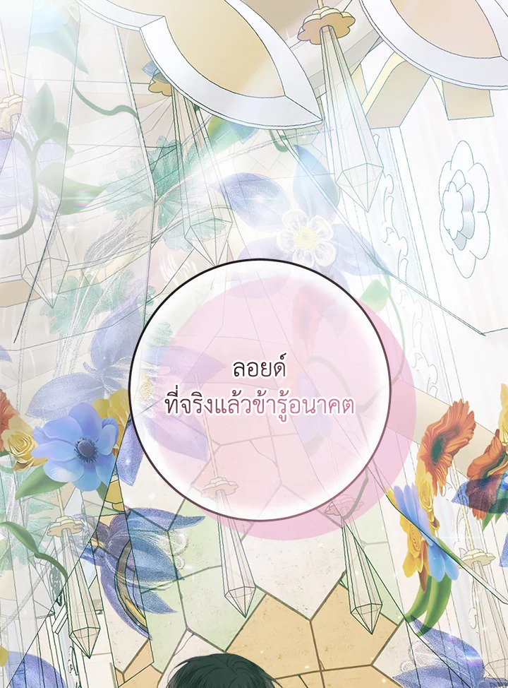 Becoming the Villain’s Family 85 91