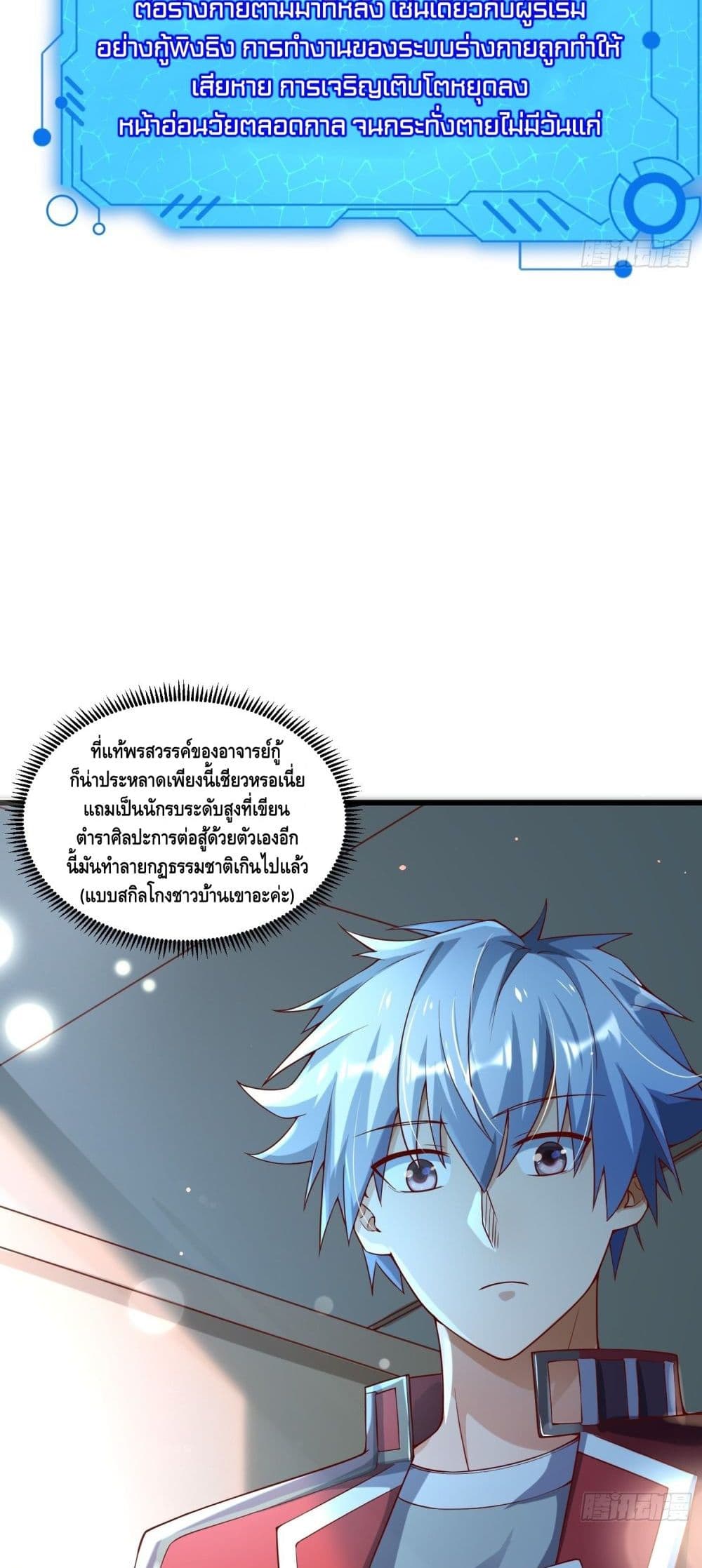 Strongest Krypton Gold ตอนที่ 22 (7)