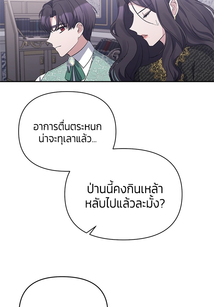 The Grand Duchess of the North Was Secretly a Villainess 16 48