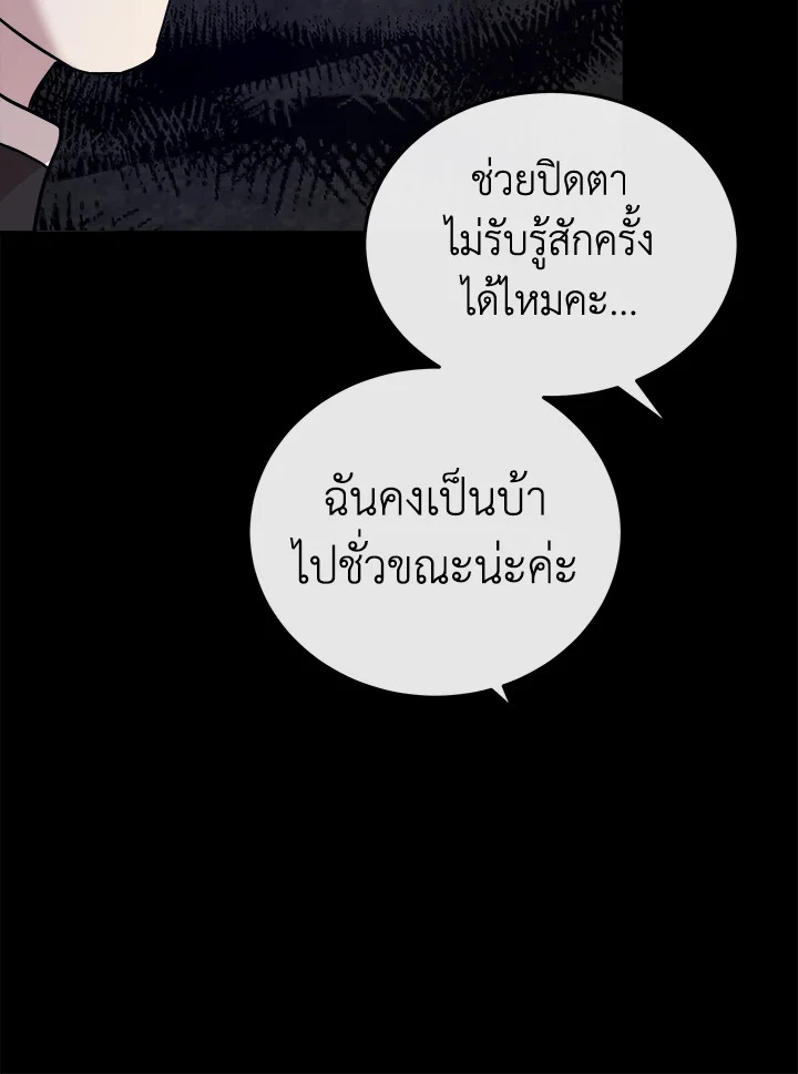 The Villainess Lives Twice 112 123