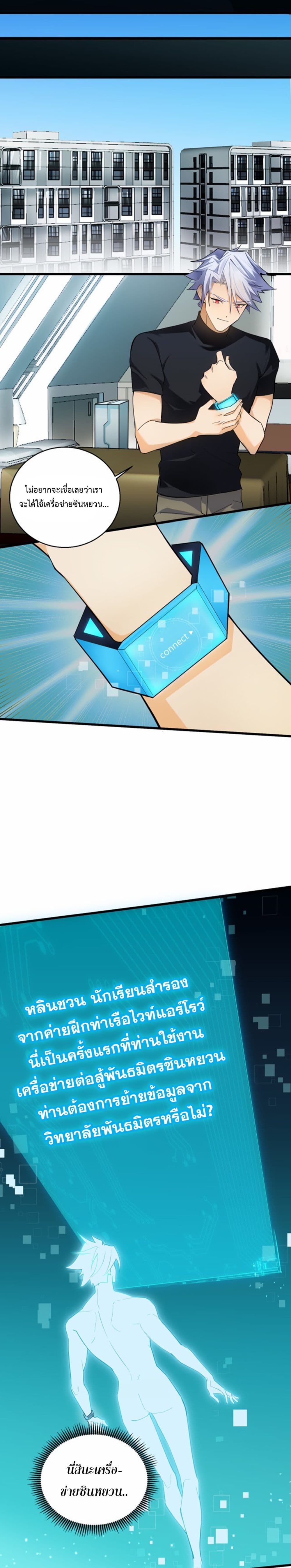 A Powerful Hidden Character à¸•à¸­à¸™à¸—à¸µà¹ˆ 3 (3)