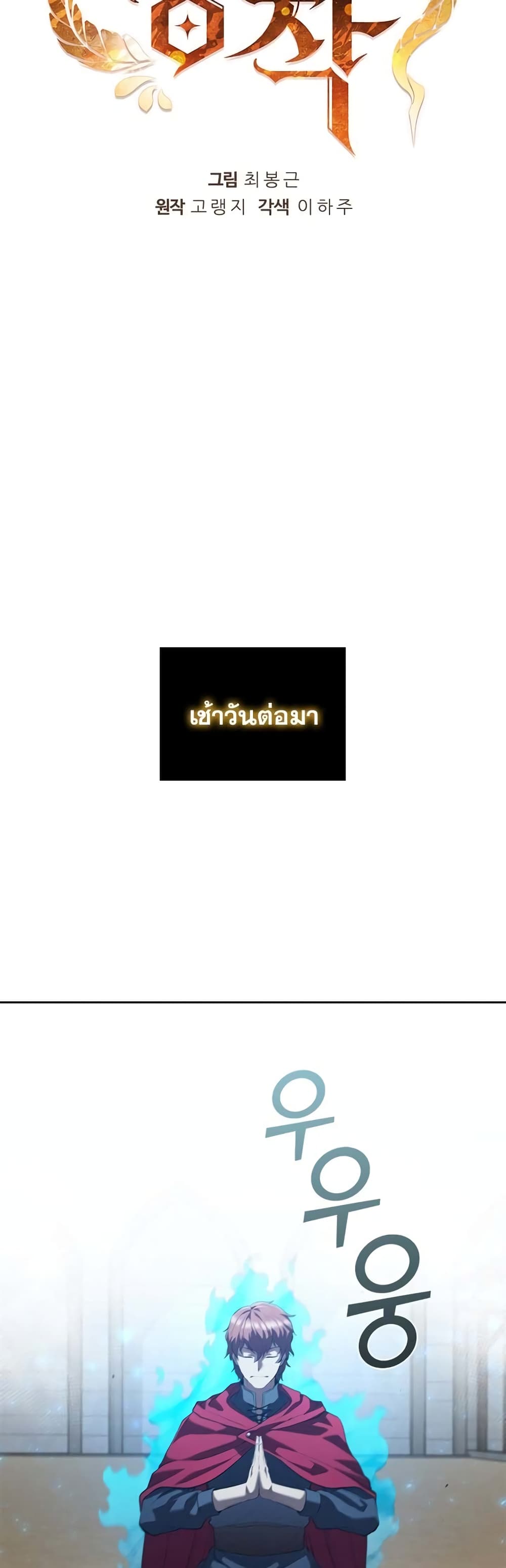 I Regressed As The Duke ตอนที่ 10 (14)