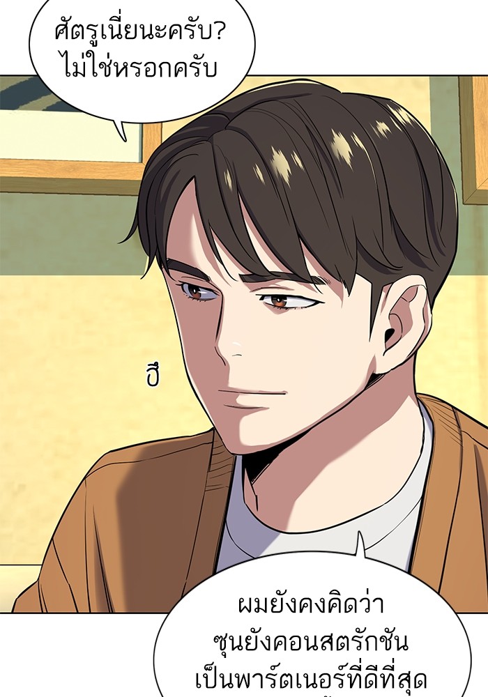 The Chaebeolâ€™s Youngest Son 65 (131)