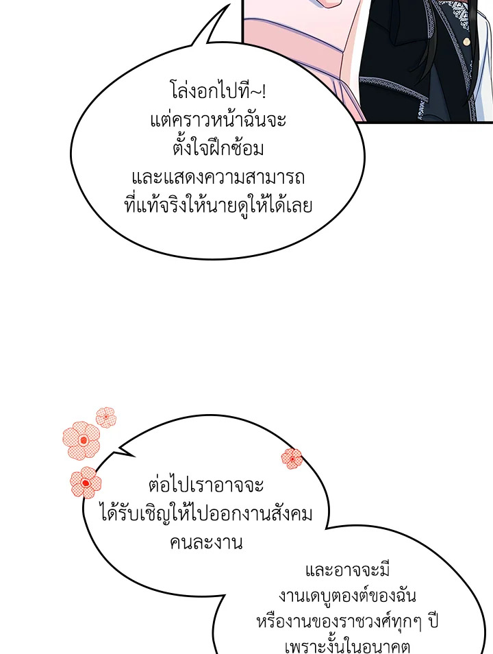 I Became the Male Lead’s Female Friend 17 66