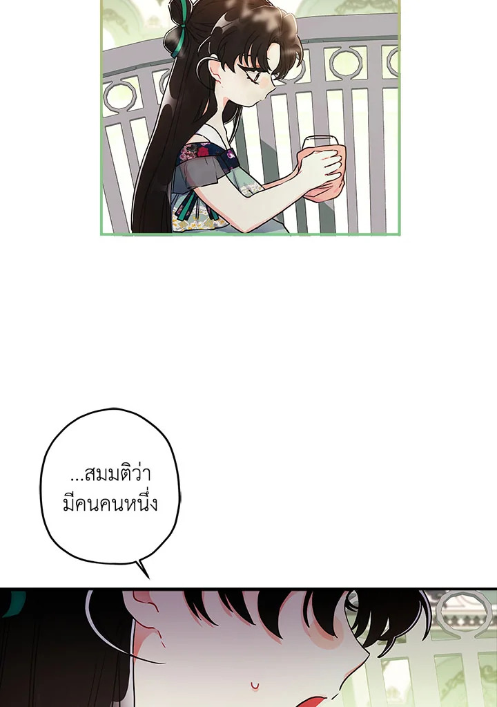 I Became the Male Lead’s Adopted Daughter 79 62