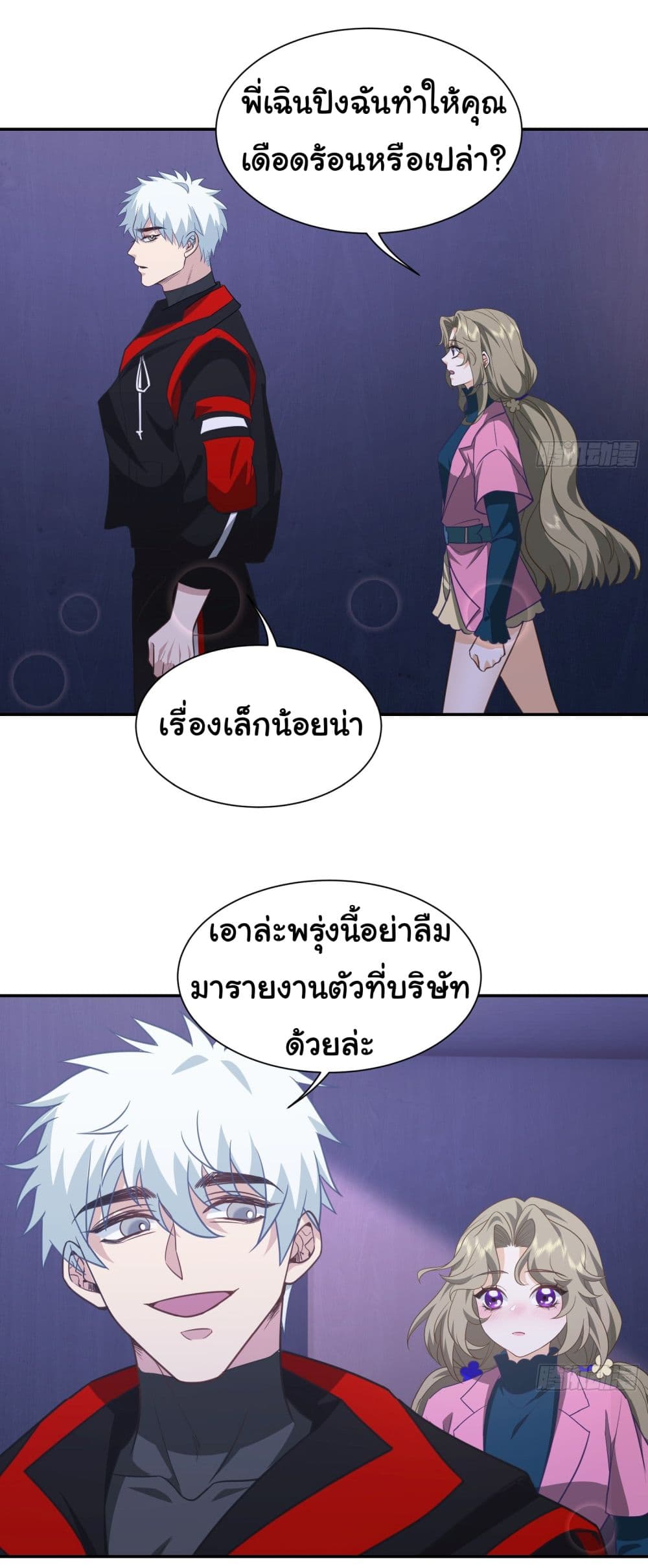 Dragon King Order เธ•เธญเธเธ—เธตเน 35 (11)