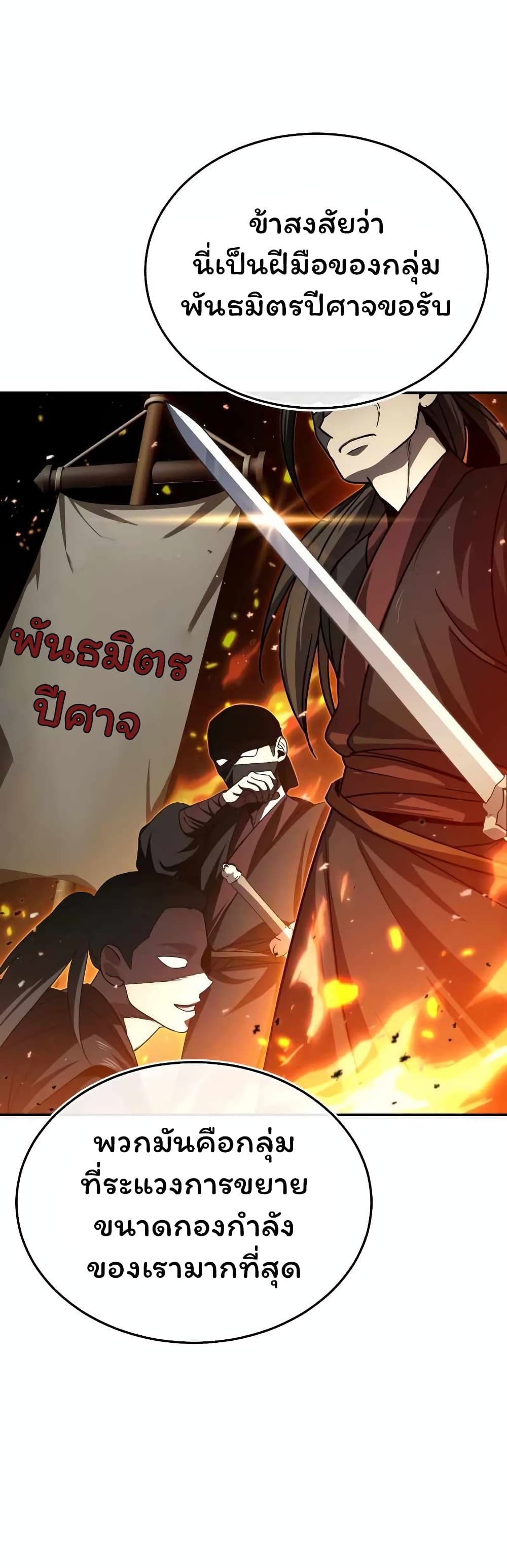 The Terminally Ill Young Master 2 13