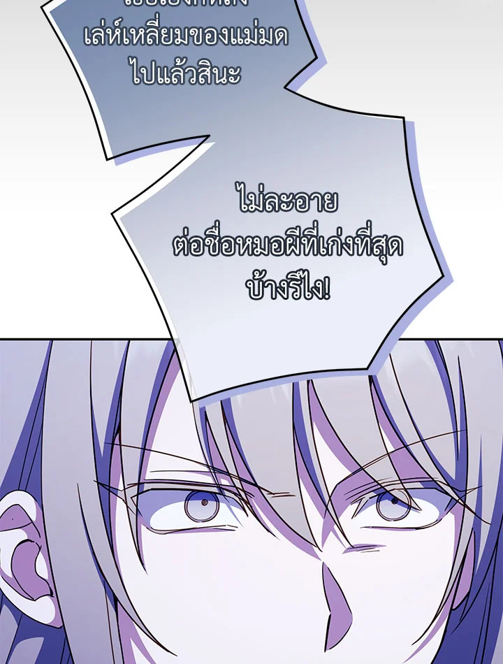 The Wicked Little Princess 102 044