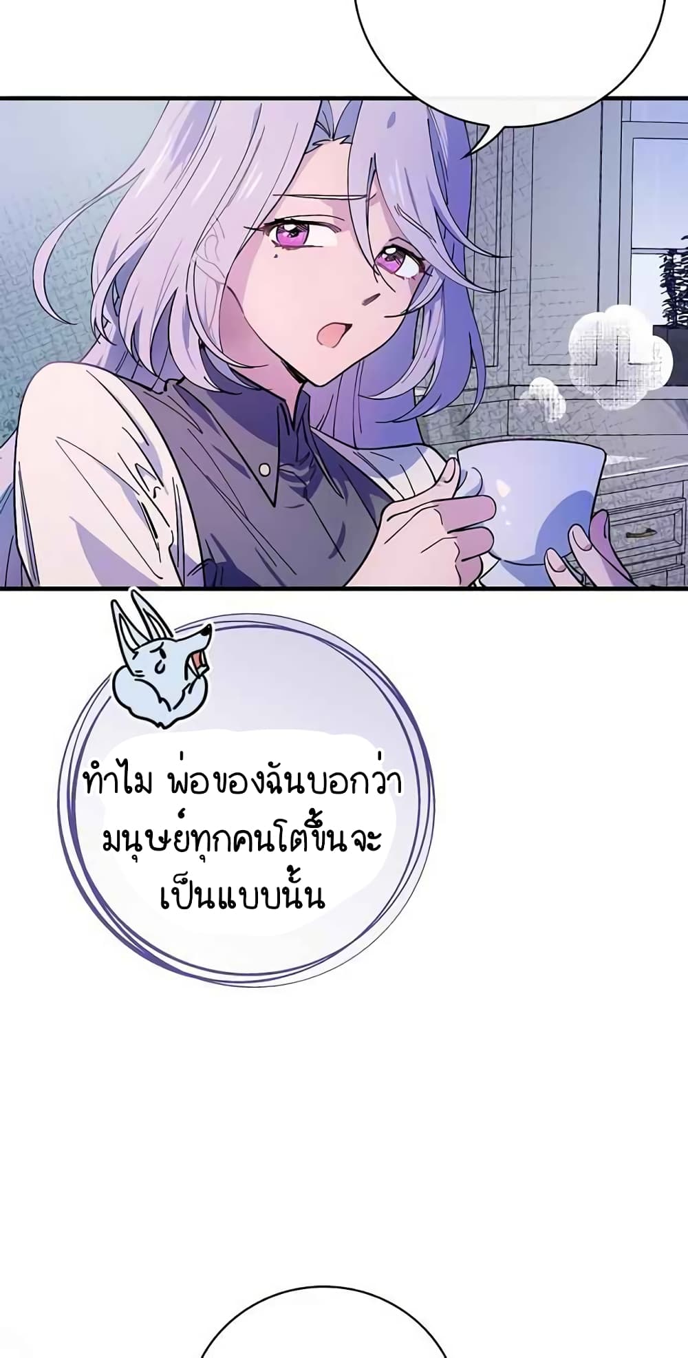 Raga of Withered Branches ตอนที่ 17 (55)