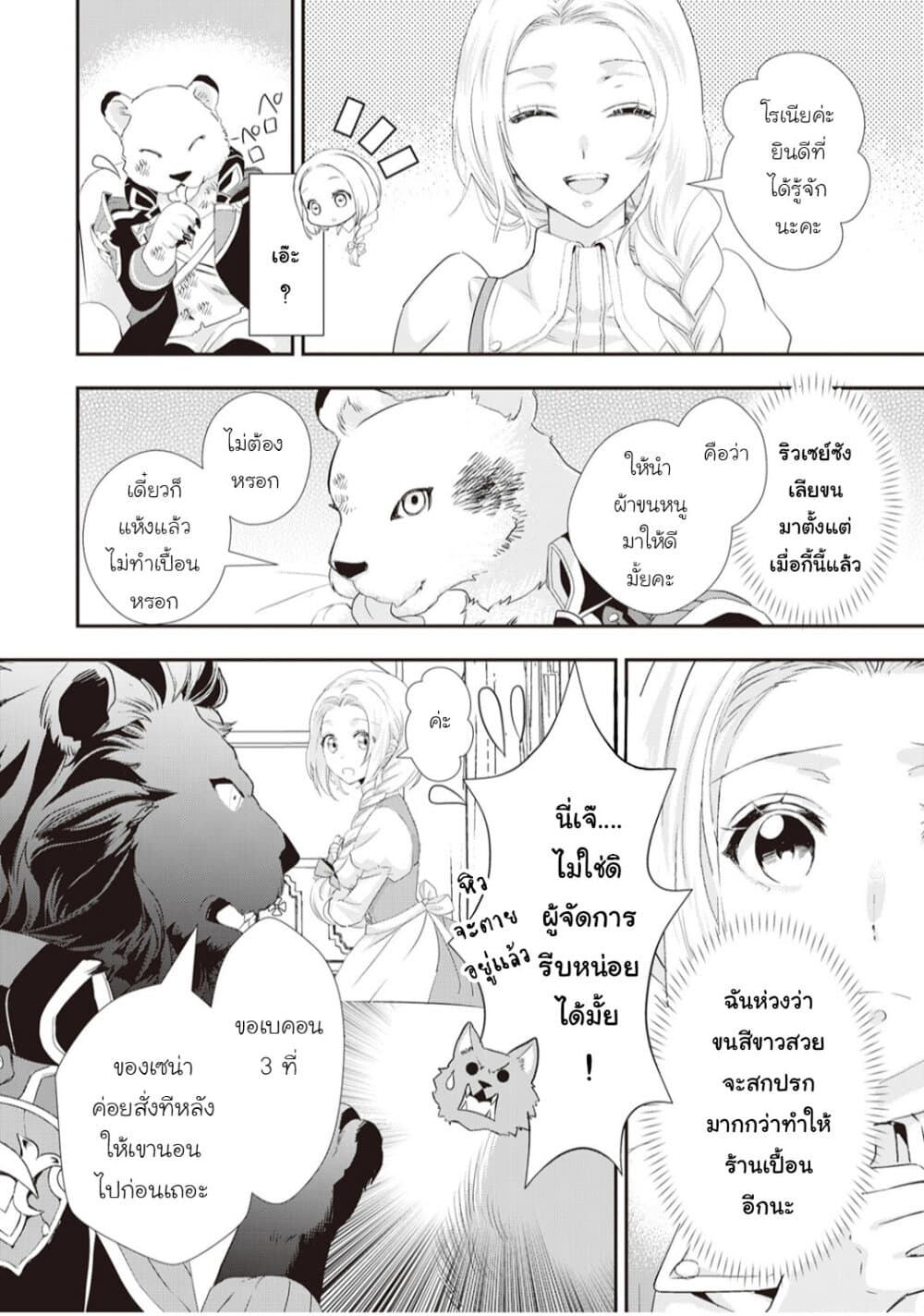 Reijou wa Mattari wo Goshomou ตอนที่  6 (10)