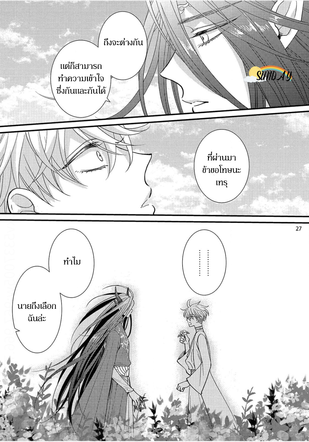Riyuuou sama wa Haramasetai! 4 30