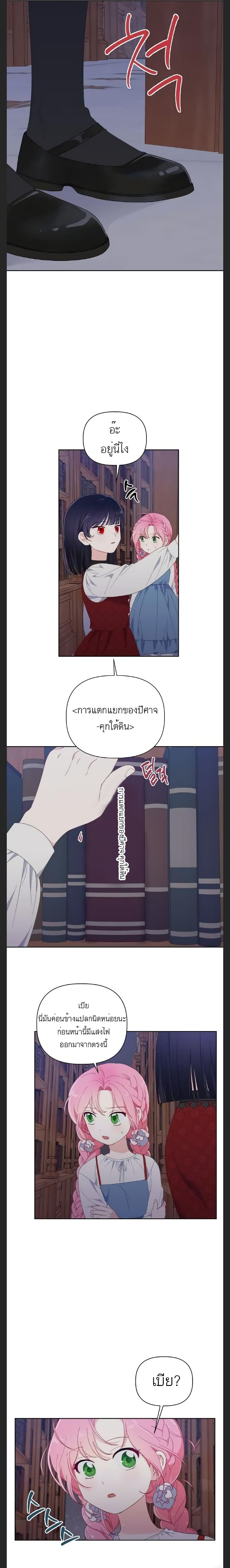 A Transmigrator’s Privilege ตอนที่ 12 (13)