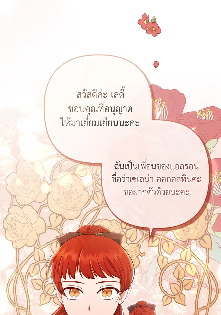 I Was Seduced by the Sick Male Lead 40 46