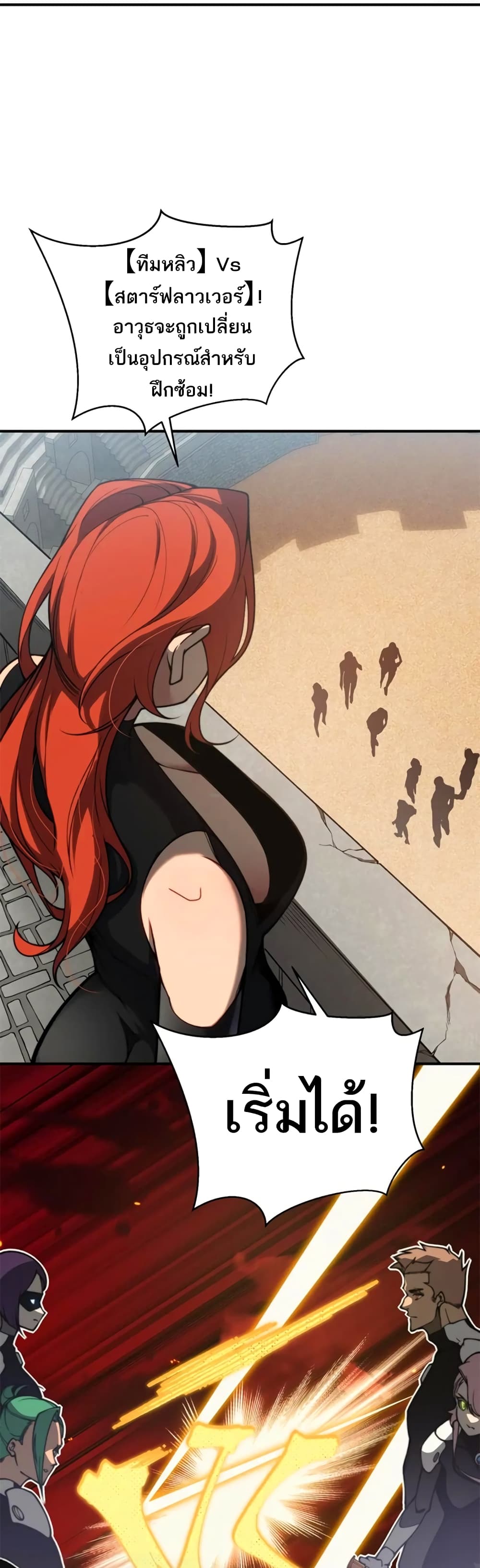 Demonic Evolution à¸•à¸­à¸™à¸—à¸µà¹ˆ 25 (29)