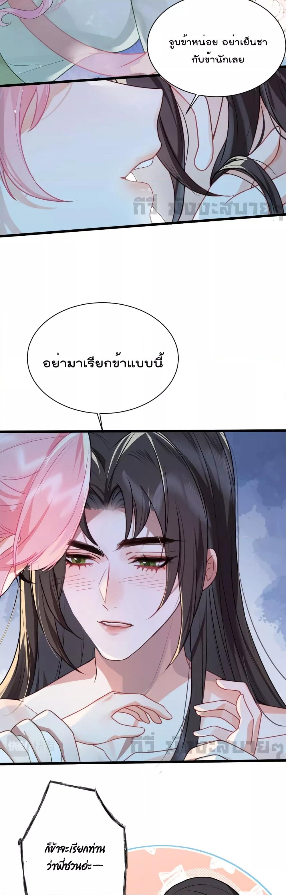 You Are My Princess เธ•เธญเธเธ—เธตเน 30 (13)