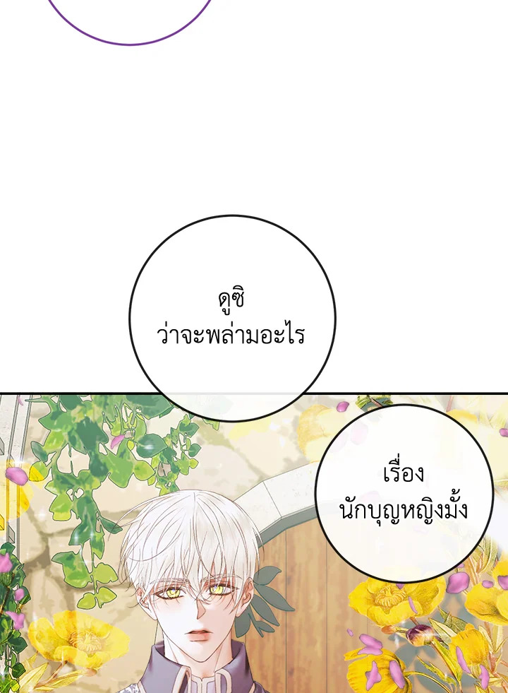 Becoming the Villain’s Family 92 010