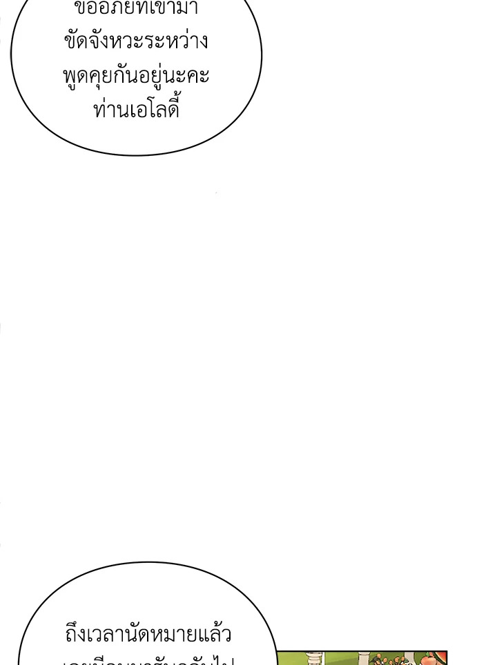 The Bad Ending of the Otome Game 25 67