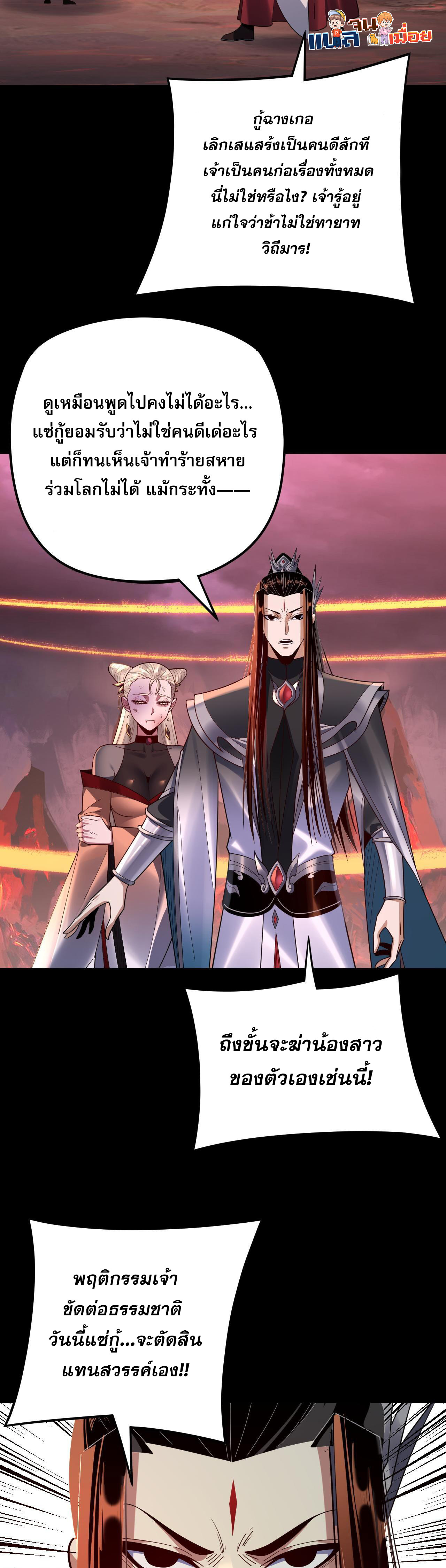 I Am the Fated Villain 123 29