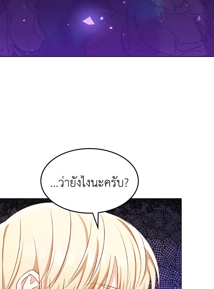 The Villainess Became A Mother Series 20 061