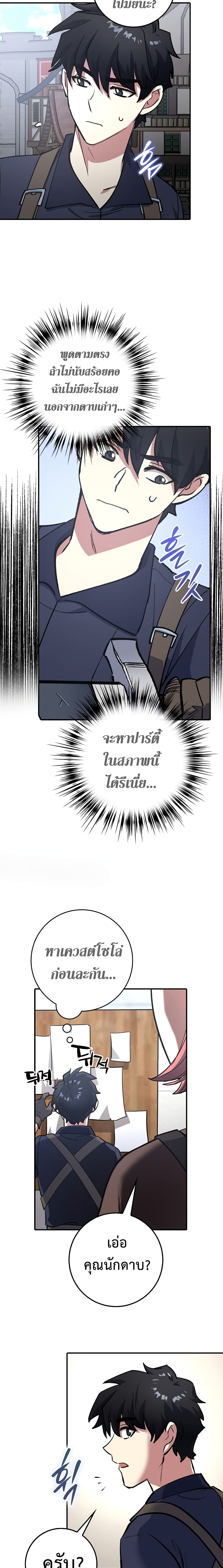 Hyper Luck ตอนที่ 2 (22)