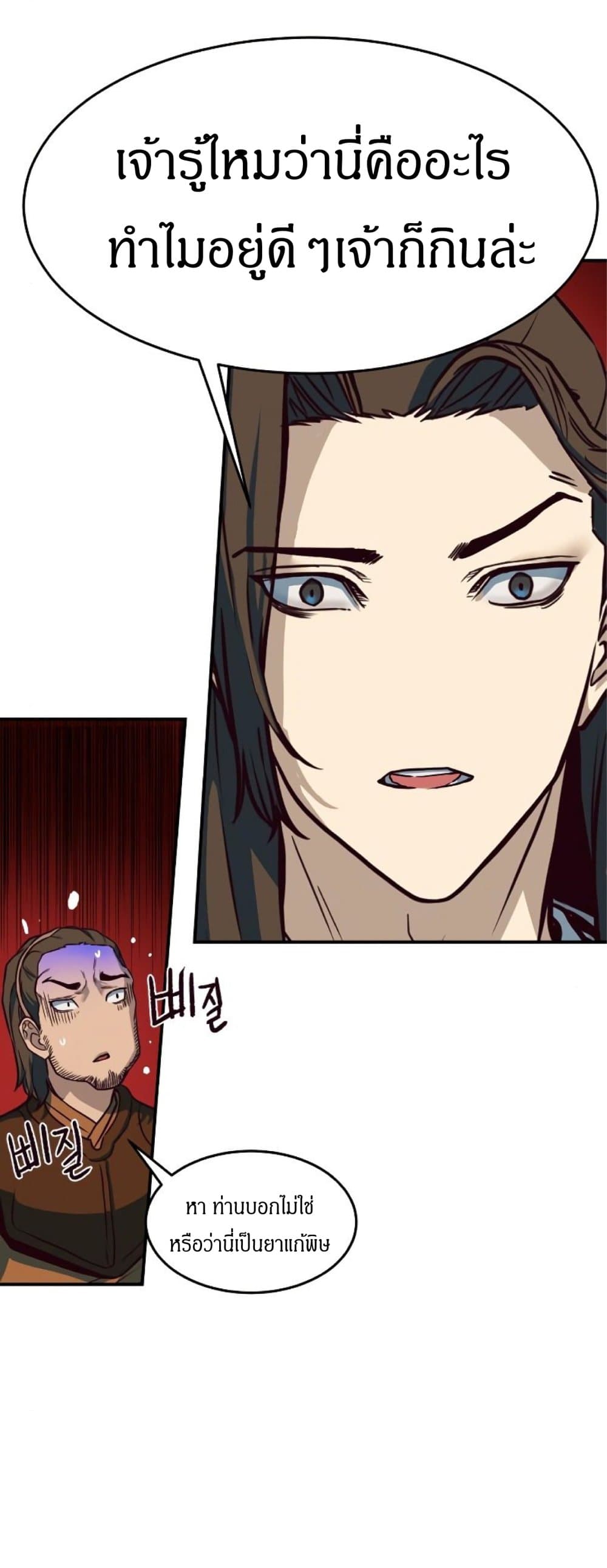Sword Fanatic Wanders Through The Night ตอนที่ 4 (36)