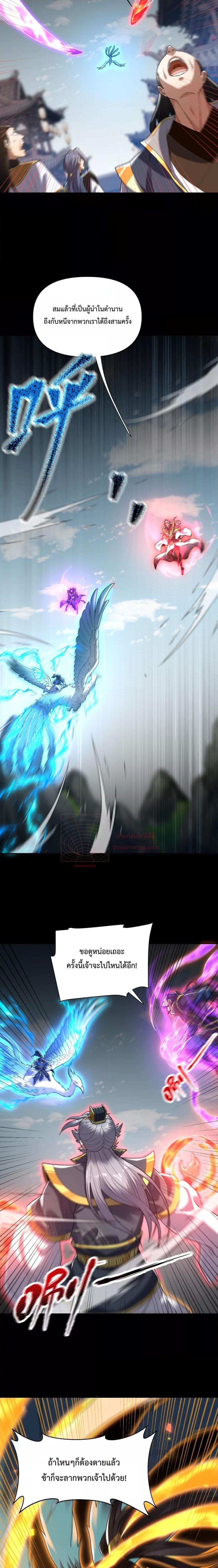 Shocking The Empress Regnant, I am Invincible ตอนที่  19 (12)
