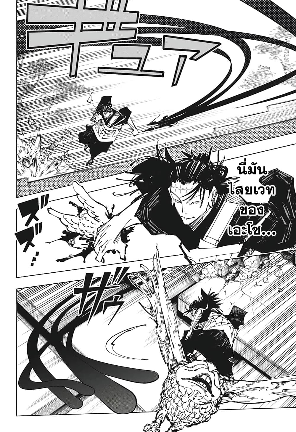 Jujutsu Kaisen 204 06