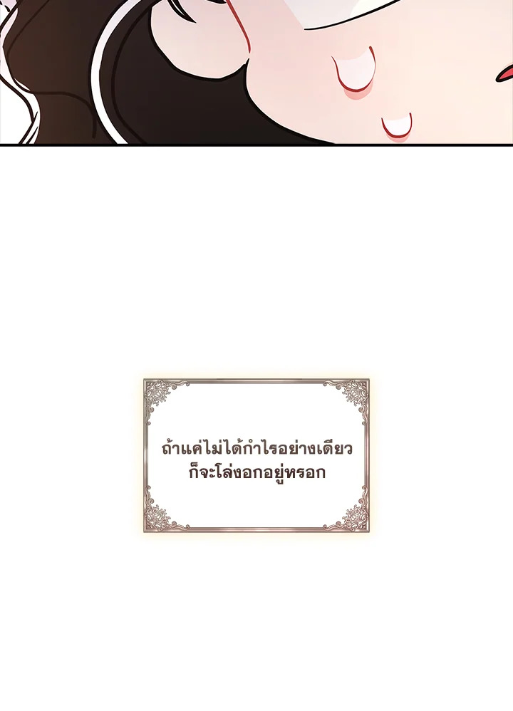 I Became the Male Lead’s Adopted Daughter 83 004